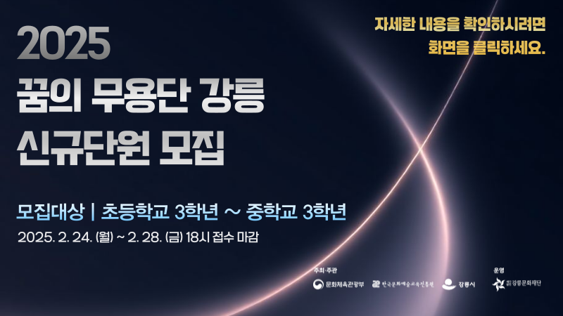 2024 단원 모집 꿈무